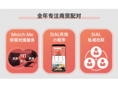 食品展高效商貿(mào)對(duì)接，SIAL西雅國(guó)際食品展深圳激活無限商機(jī)